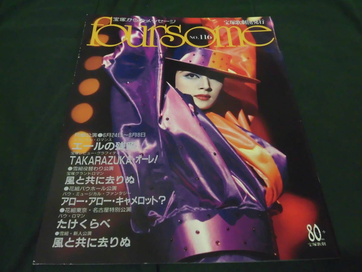 ヤフオク P 6 フォーサム天海祐希 エールの残照 久世星佳 ヤフオク P 6 フォーサム天海祐希 エールの残照 久世星佳