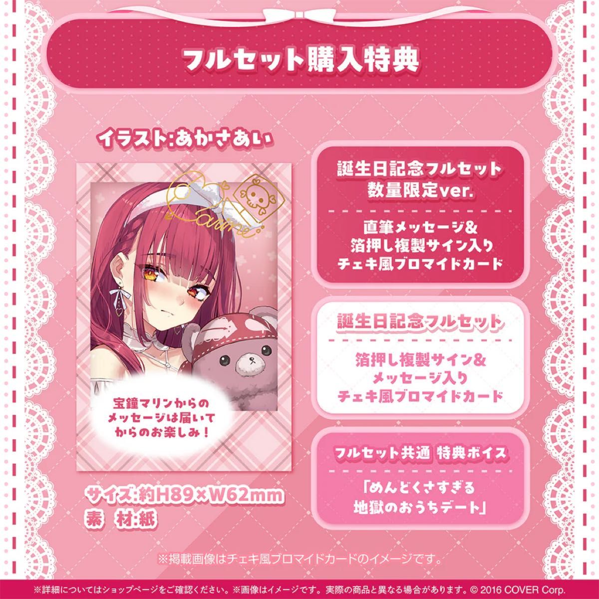 宝鐘マリン 誕生日記念2024 直筆サイン入りフルセット数量限定ver ホロライブ 宝鐘マリン 誕生日記念2024 数量限定 Ver フルセット