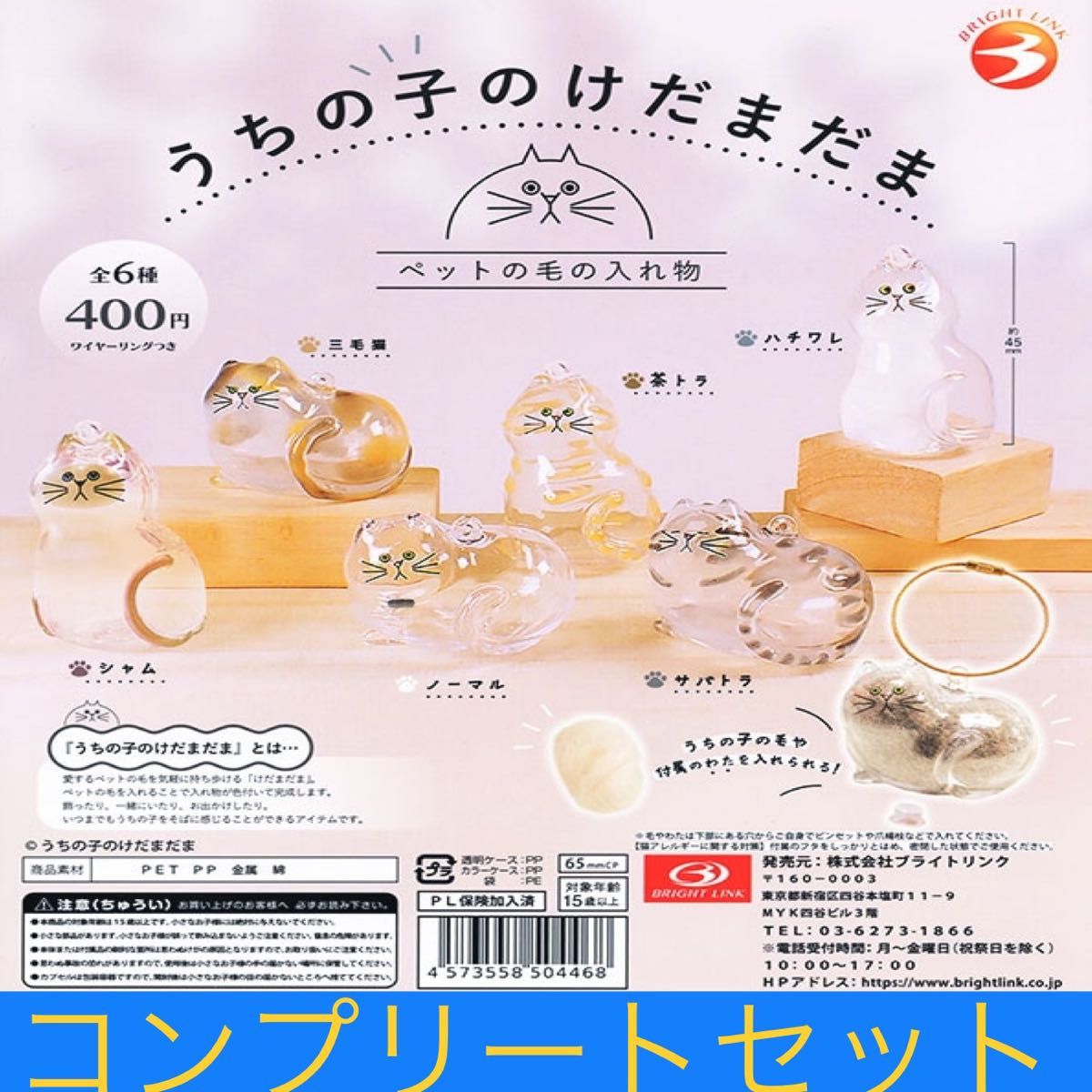 うちの子のけだまだま　コンプリートセット 楽天市場】うちの子のけだまだま 全6種セット コンプ