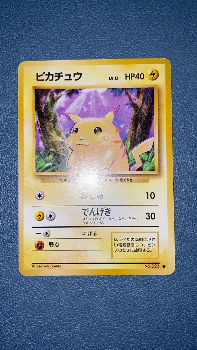 ピカチュウ 旧裏 再版版 マークあり