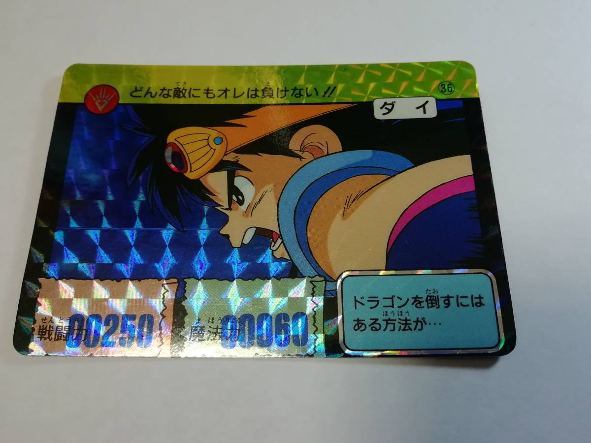 ダイの大冒険』タカラカード コレカ No.36 プリズム キラ(colleca