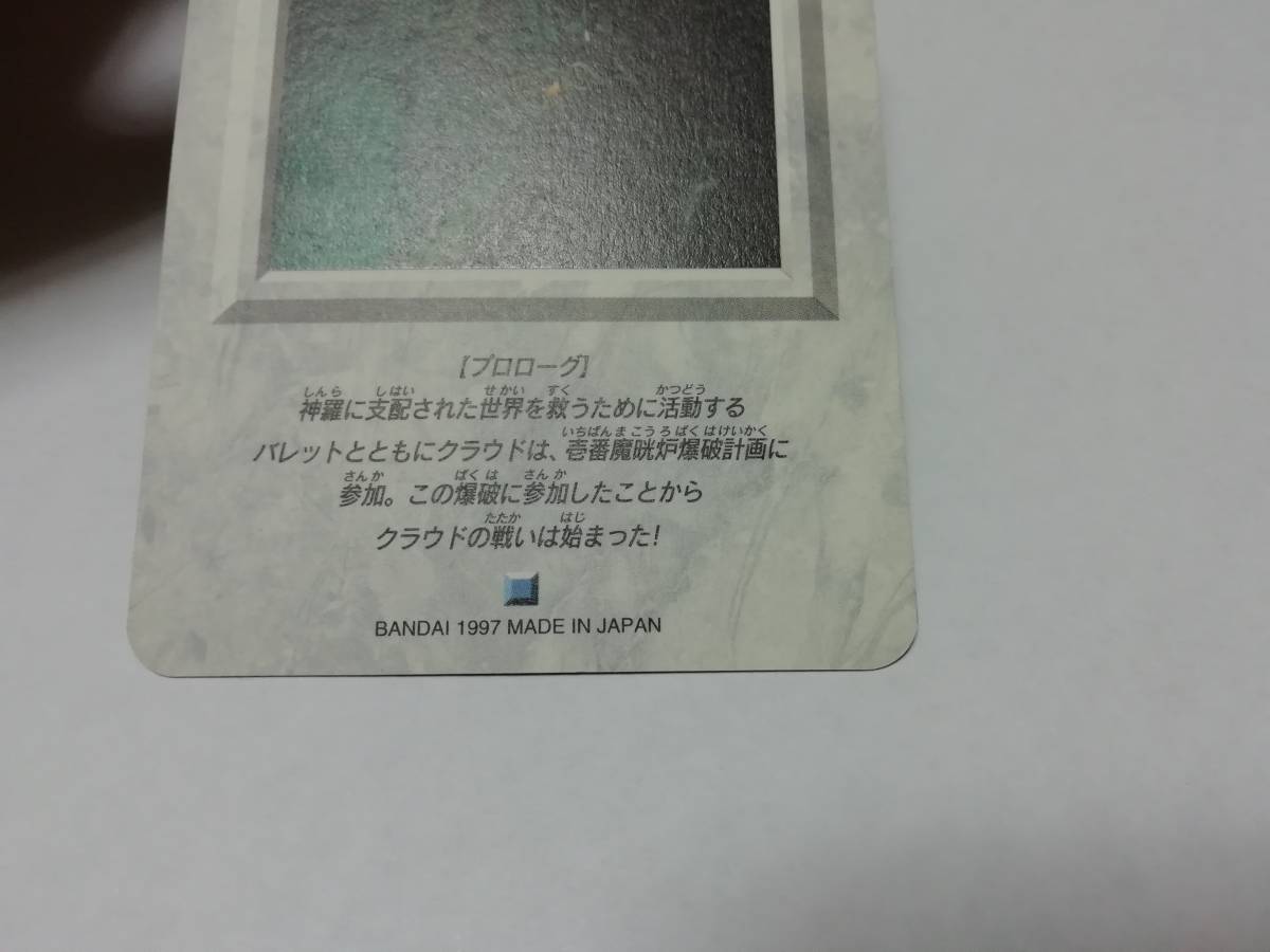 『ファイナルファンタジー』1997年 カードダス ファイナルファンタジーⅦ（FFⅦ・FF７）No.81 プリズム キラ スクウェア■ＰＰカードなど有_画像10