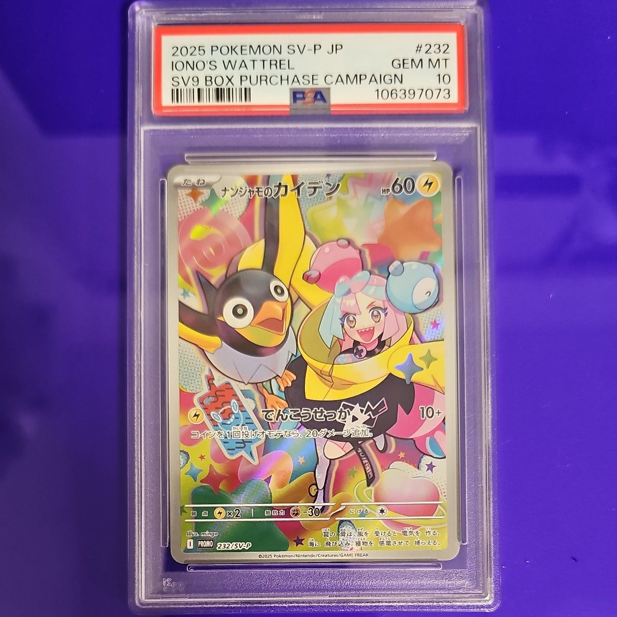 ポケモンカード ナンジャモのカイデン 232/SV-P PSA10 PSA鑑定品 ポケモンカード ナンジャモのカイデン 232/SV-P PSA10 PSA鑑定品