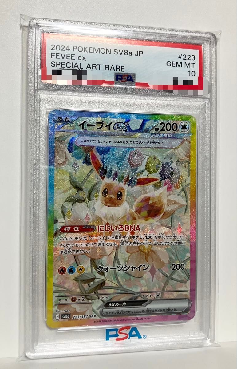 イーブイex SAR PSA10 ポケモンカードゲーム|Yahoo!フリマ(旧 イーブイex SAR PSA10 ポケモンカードゲーム|Yahoo!フリマ(旧