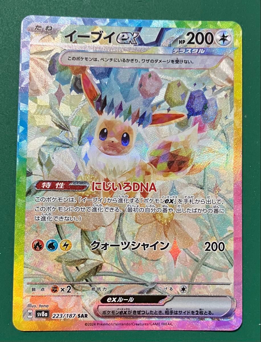 イーブイex SAR テラスタルフェスex ポケモンカード|Yahoo イーブイex SAR テラスタルフェスex ポケモンカード|Yahoo