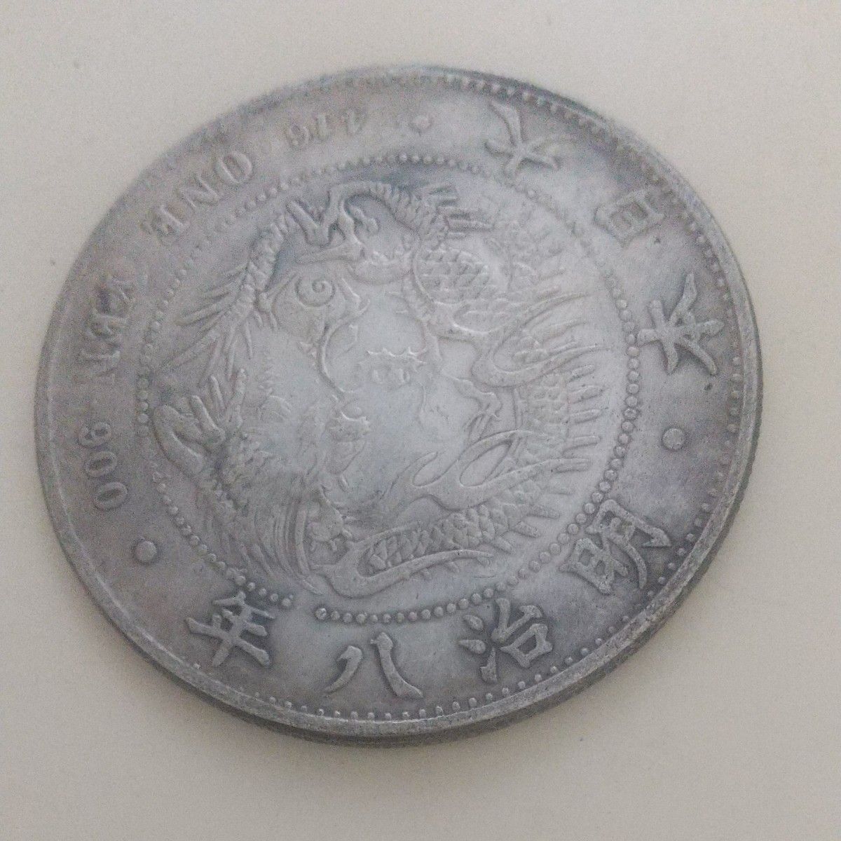 日本帝国 明治八年 貿易銀 レプリカ コイン 明治八年 貿易銀 古銭 一圓銀貨 日本 レプリカ|Yahoo!フリマ