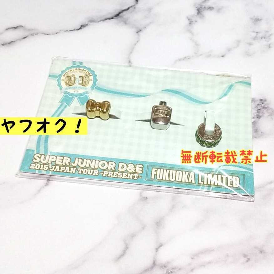 SUPER JUNIOR D&E 2015 JAPAN TOUR-PRESENT-アクセサリーチャーム(福岡)ウネコン ドンへ ウニョク _画像1