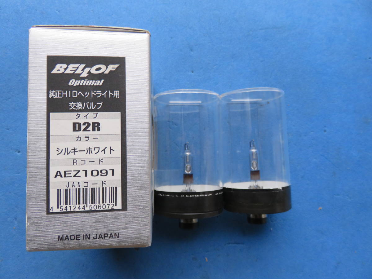 LEDより雪に強い35W 45Wバラスト適合純正交換用D2R BELLOF HID シルキ－ホワイト 6700K 中古 GARAX 45Wバラストにも適合_2枚目画像品番AEZ1091確認良使用感有程度良