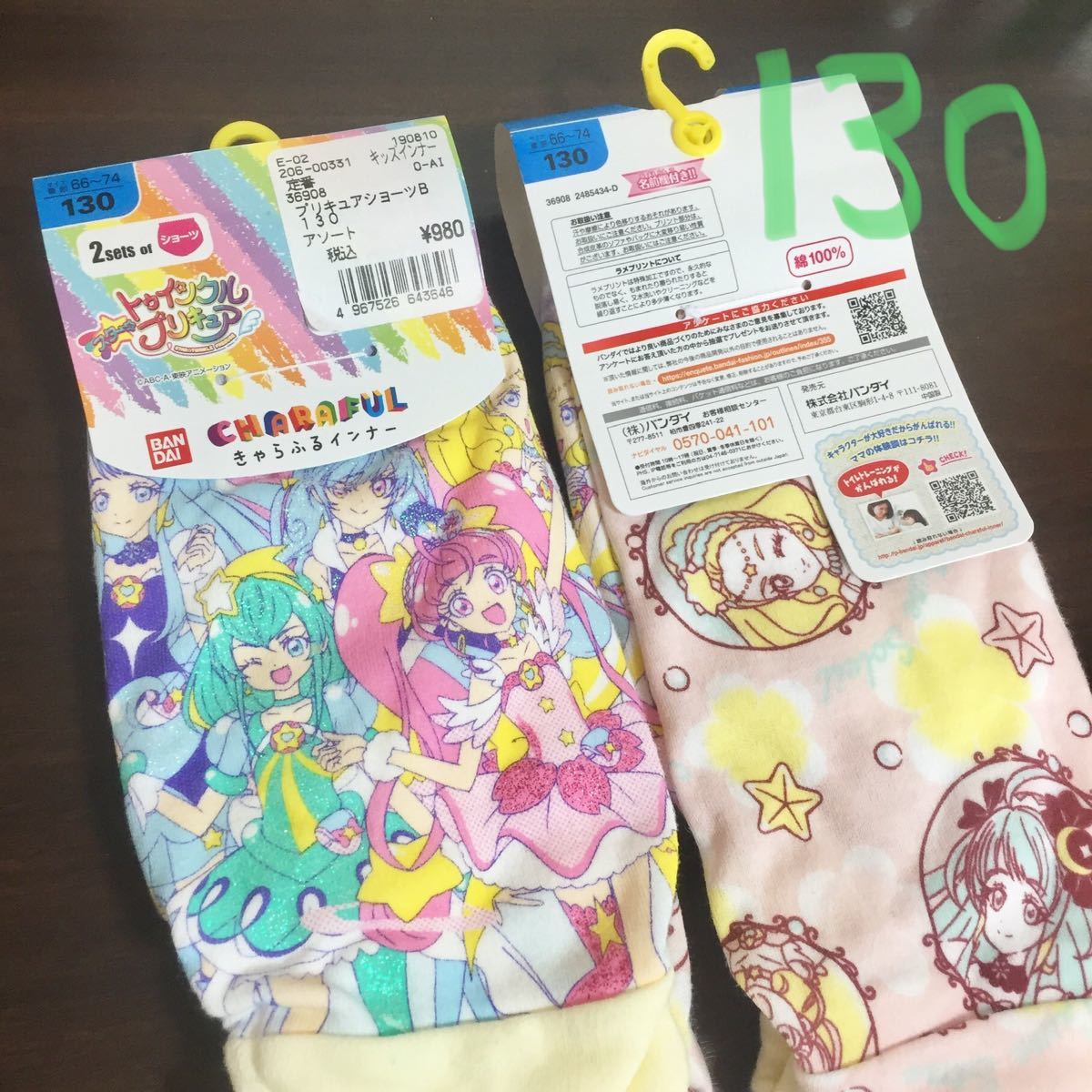 Paypayフリマ きゃらふる スタートゥインクルプリキュア インナー プリキュアショーツ パンツ Paypayフリマ きゃらふる スタートゥインクルプリキュア インナー プリキュアショーツ パンツ