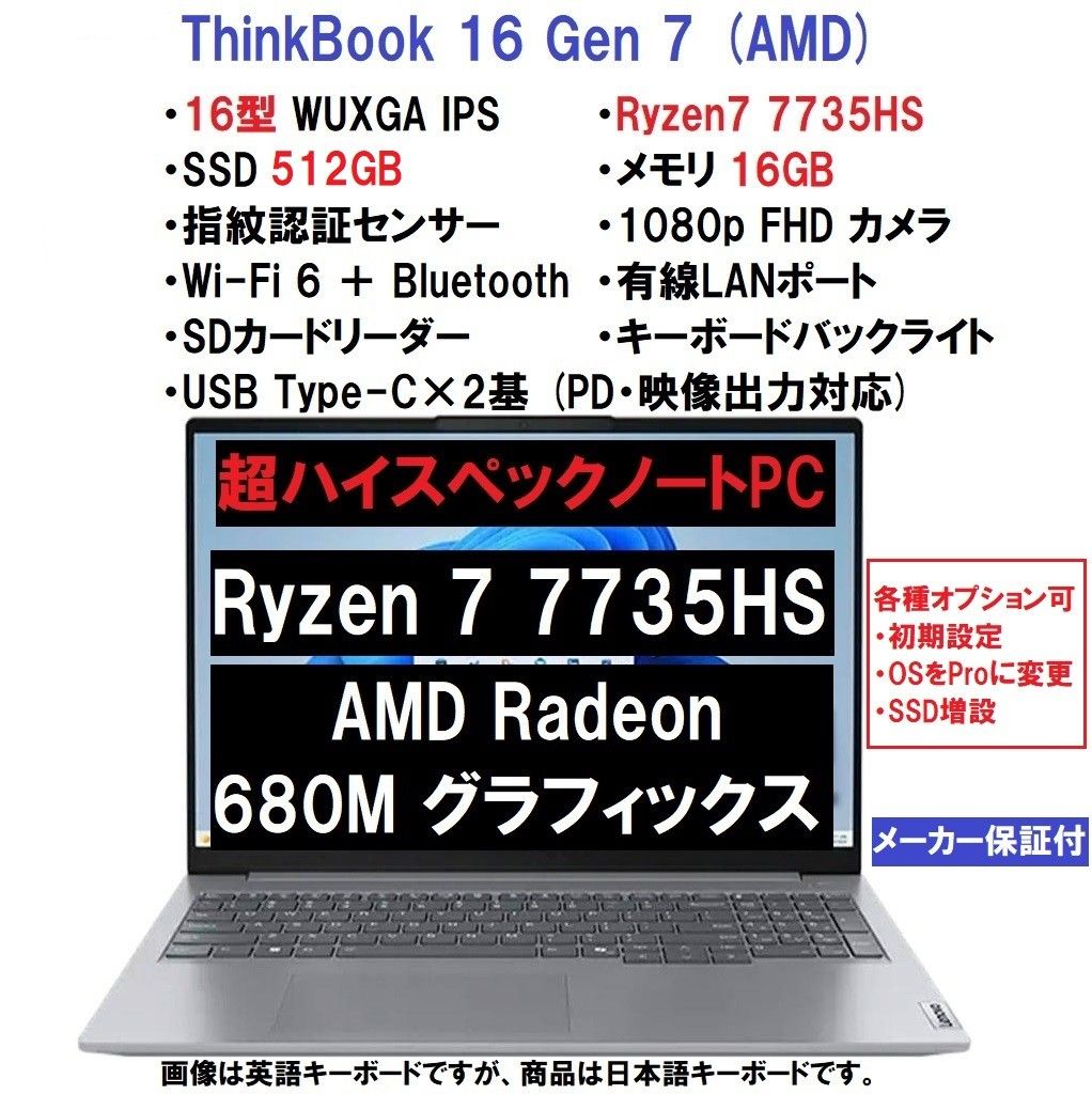 新品 Lenovo ThinkBook 16 Gen7 AMD Ryzen 7 7735HS/16G/512G/16 新品 Lenovo ThinkBook 16 Gen7 AMD Ryzen 7 7735HS/16G/512G/16