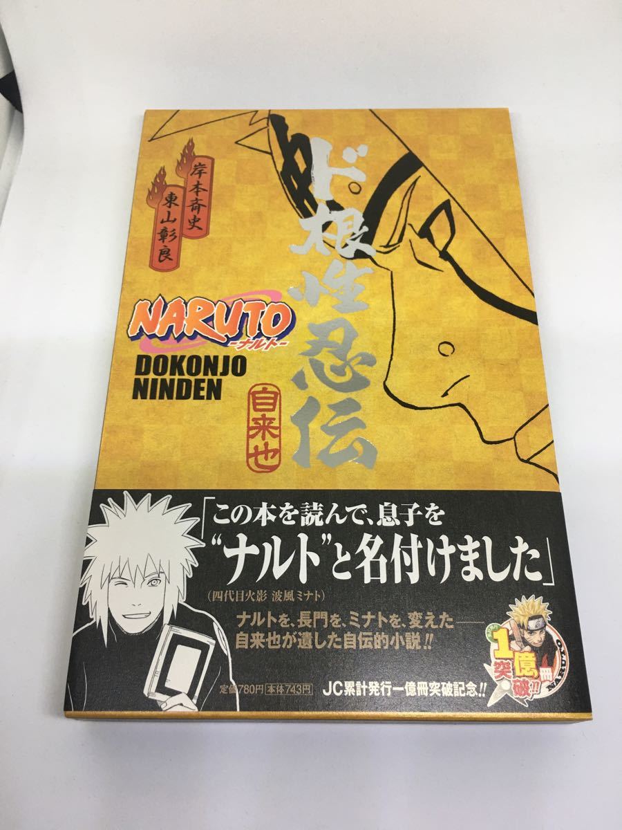 Paypayフリマ Naruto ナルト ド根性忍伝 自来也 Jump J Books Paypayフリマ Naruto ナルト ド根性忍伝 自来也 Jump J Books