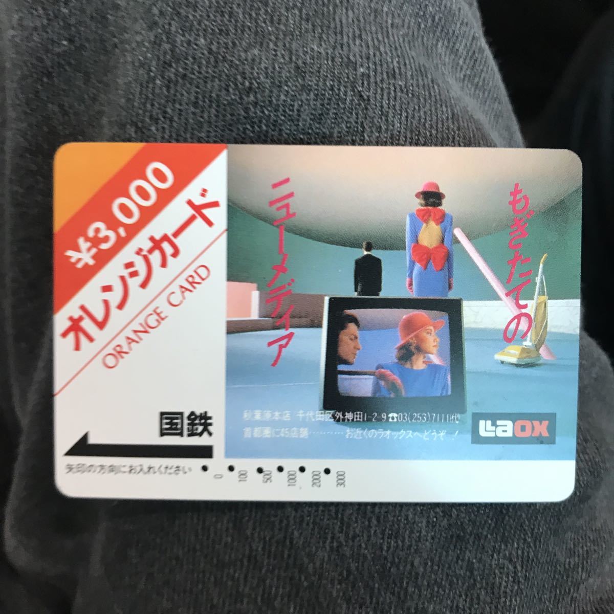 オレンジカード国鉄ラオックス3000円券使用済_画像1