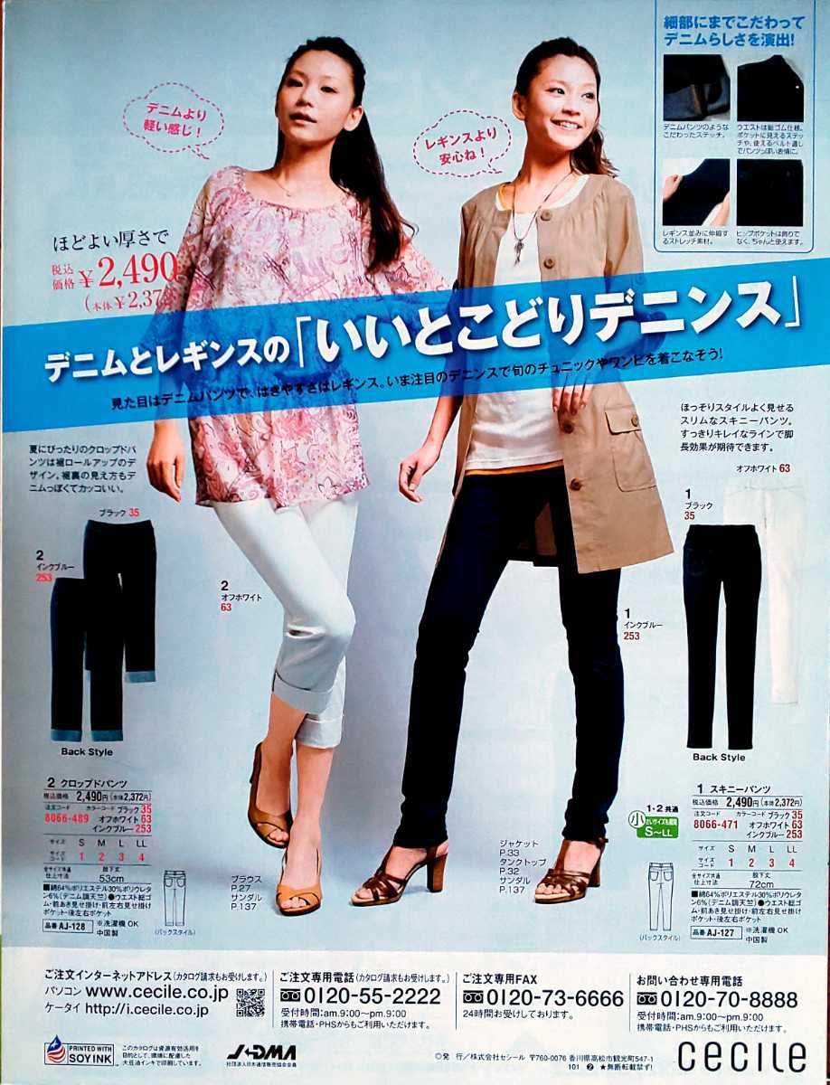 ヤフオク セシールのカタログ レディースセシール Ladi ヤフオク セシールのカタログ レディースセシール Ladi