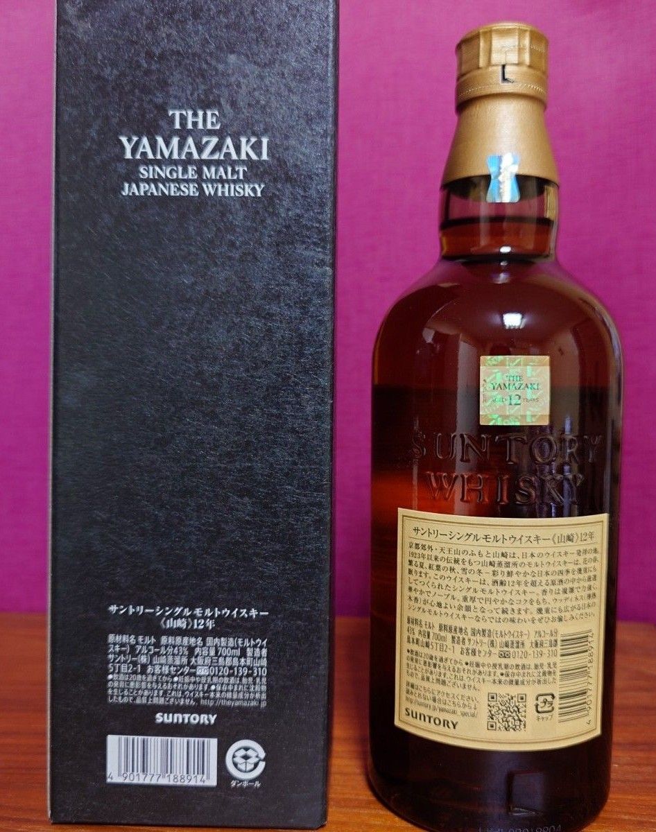 サントリー 山崎 12年 ウイスキー 700ml 化粧箱入｜Yahoo!フリマ