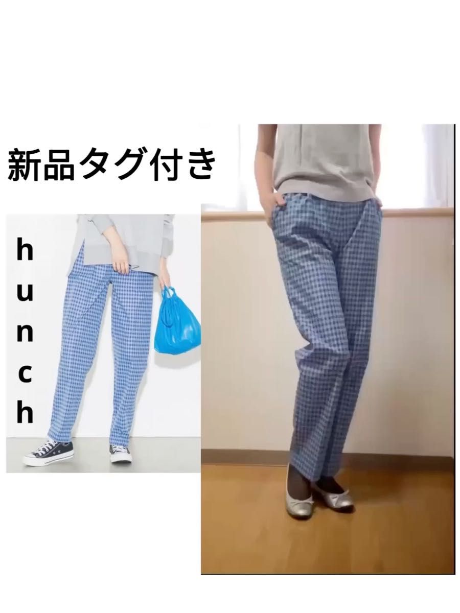 新品タグ付き hunch(ハンチ)ギンガムチェック タックテーパードパンツ | レディース パンツ ロングパンツ (ブルー)
