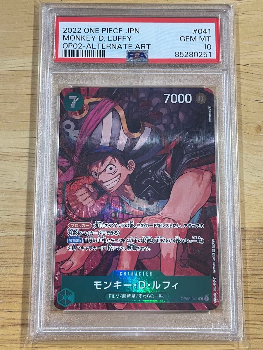 ワンピースカード モンキーDルフィ PSA10 鑑定品｜Yahoo!フリマ