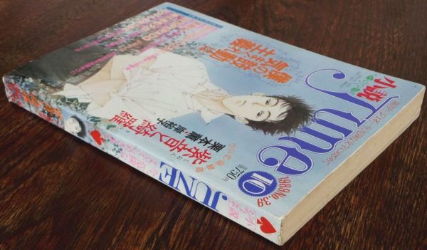 小説JUNE ジュネ 1989年10月号 栗本薫 岸裕子 小林智美 橋本正枝 小説JUNE ジュネ 1989年10月号 栗本薫 岸裕子 小林智美 橋本正枝