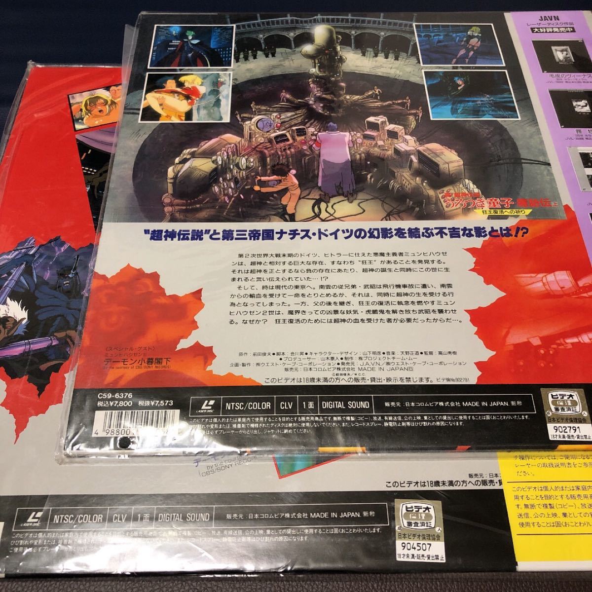 真・超神伝説うろつき童子 魔胎伝上下巻セット レーザーディスク 真・超神伝説うろつき童子 魔胎伝上下巻セット レーザーディスク