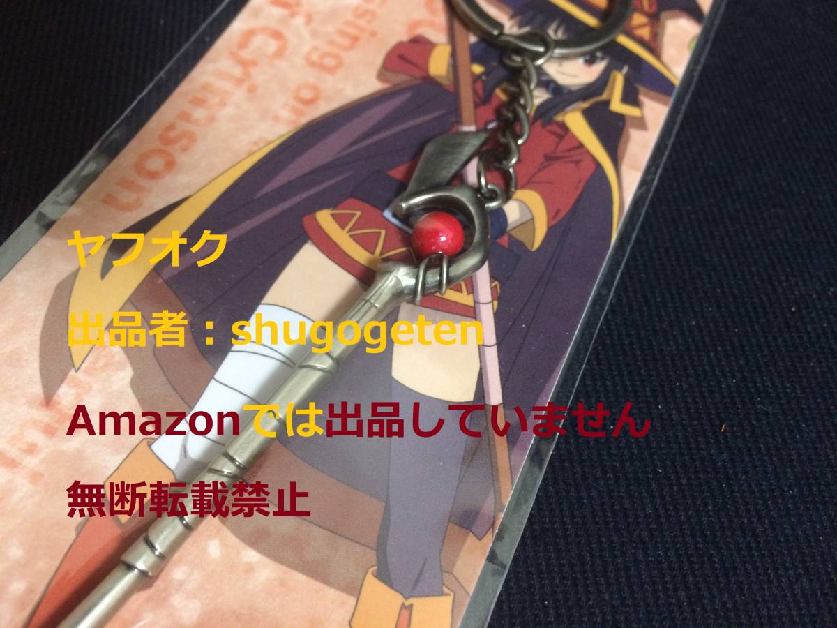 映画 この素晴らしい世界に祝福を!紅伝説 劇場限定グッズ 映画 この素晴らしい世界に祝福を!紅伝説 劇場限定グッズ