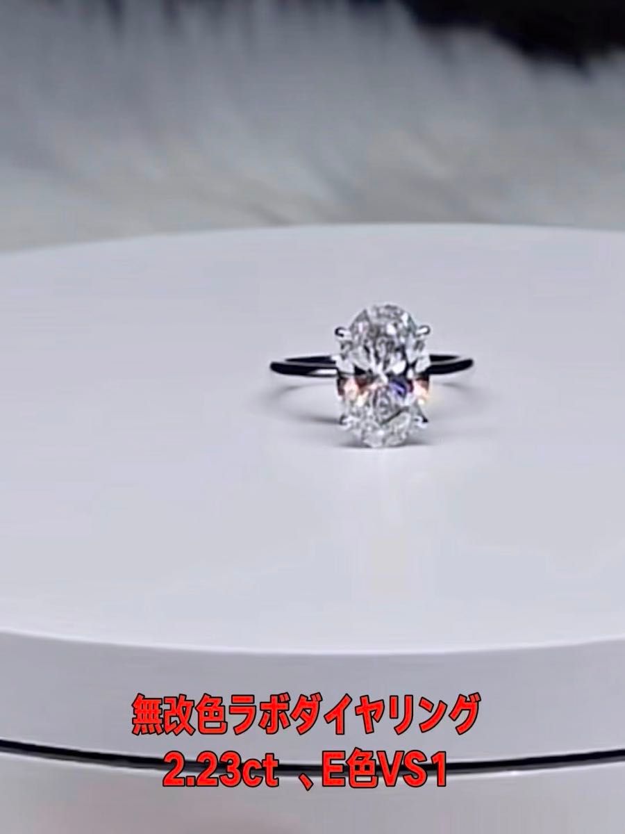 無処理 ラボグロウンダイヤモンドリング 。pt950製、2.23カラット、Eカラー VS1