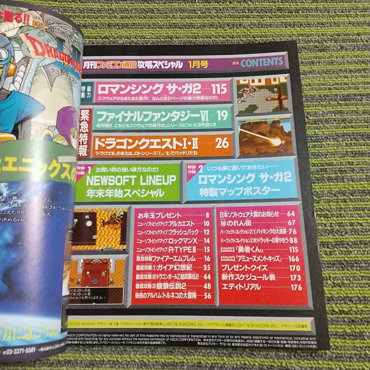 ヤフオク 月刊 ファミコン通信攻略スペシャル 1994年1月号