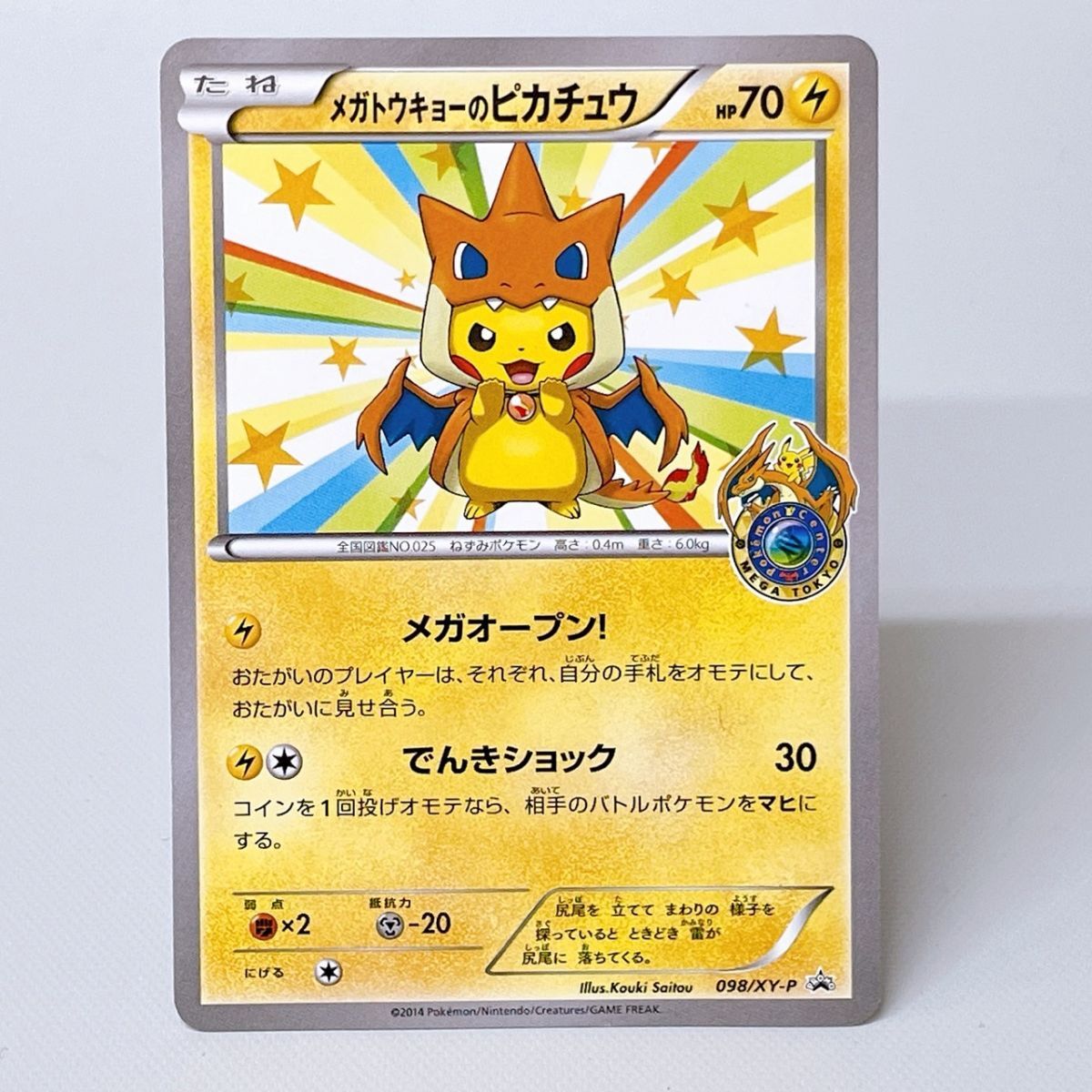 77/RX1093♪メガトウキョーのピカチュウ: プロモ[XY-P 098/XY-P