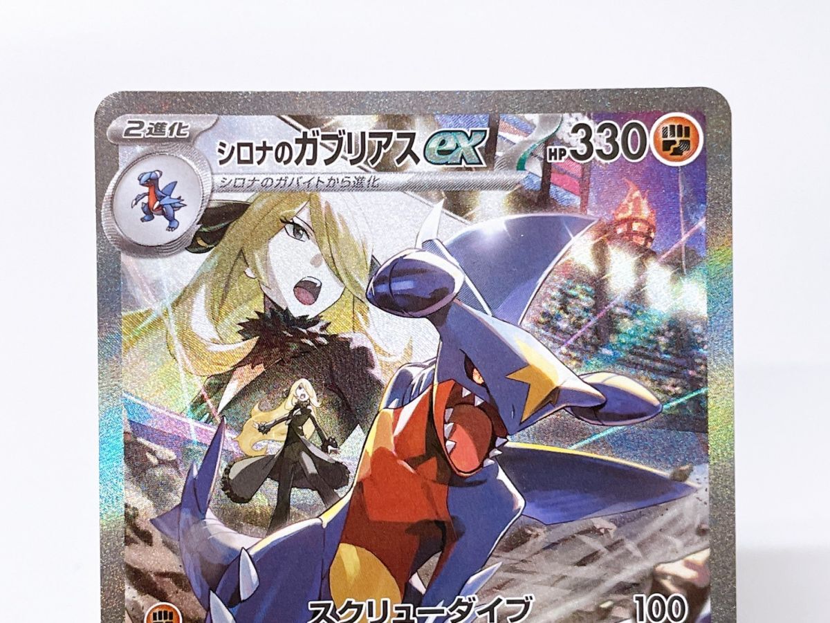 爆買い 定番 シロナのガブリアスex SAR(ポケモンカードsv9a 熱風 爆買い 定番 シロナのガブリアスex SAR(ポケモンカードsv9a 熱風