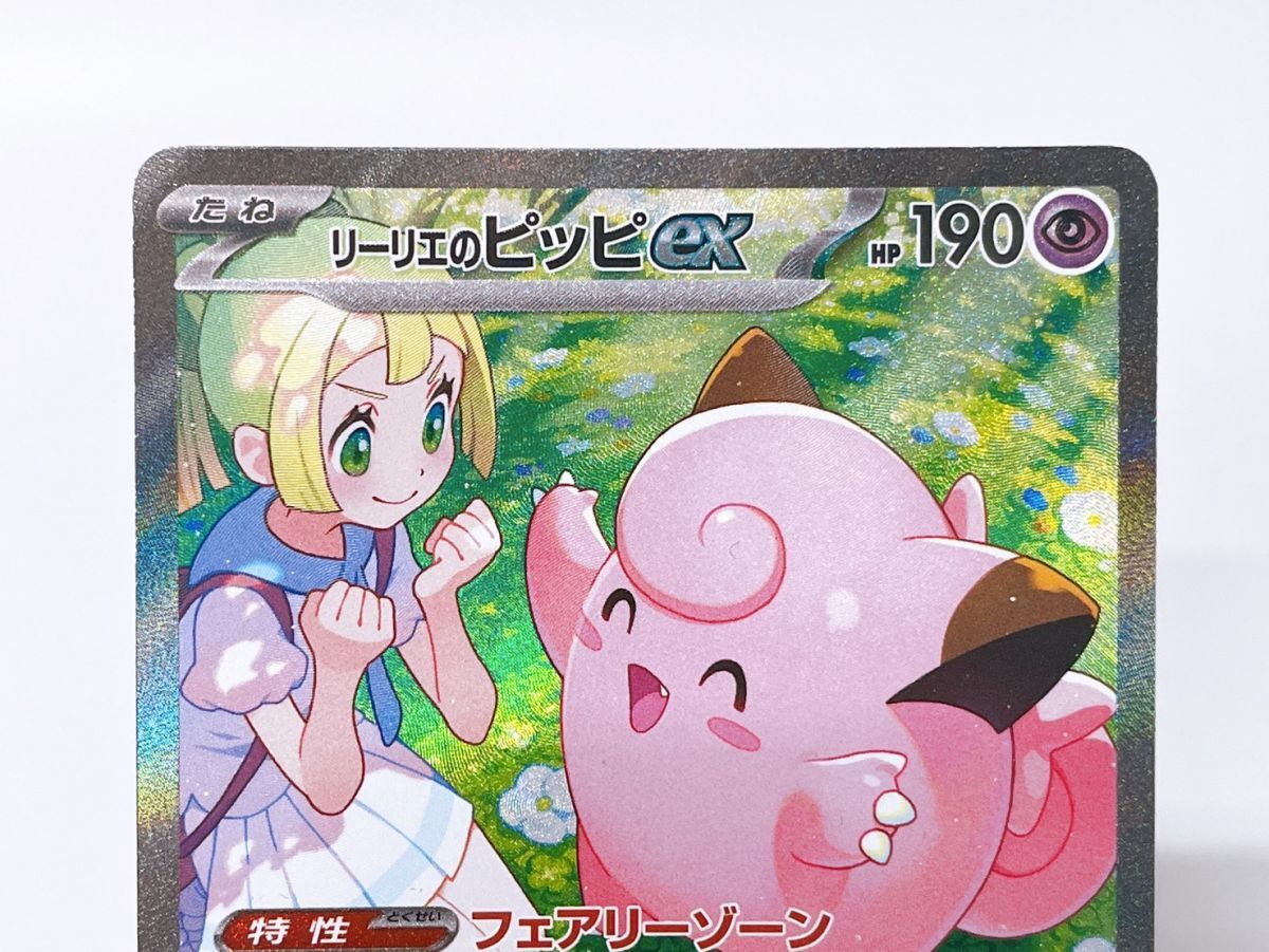 77/RX1019▽リーリエのピッピex SAR [SV9 126/100] (バトル