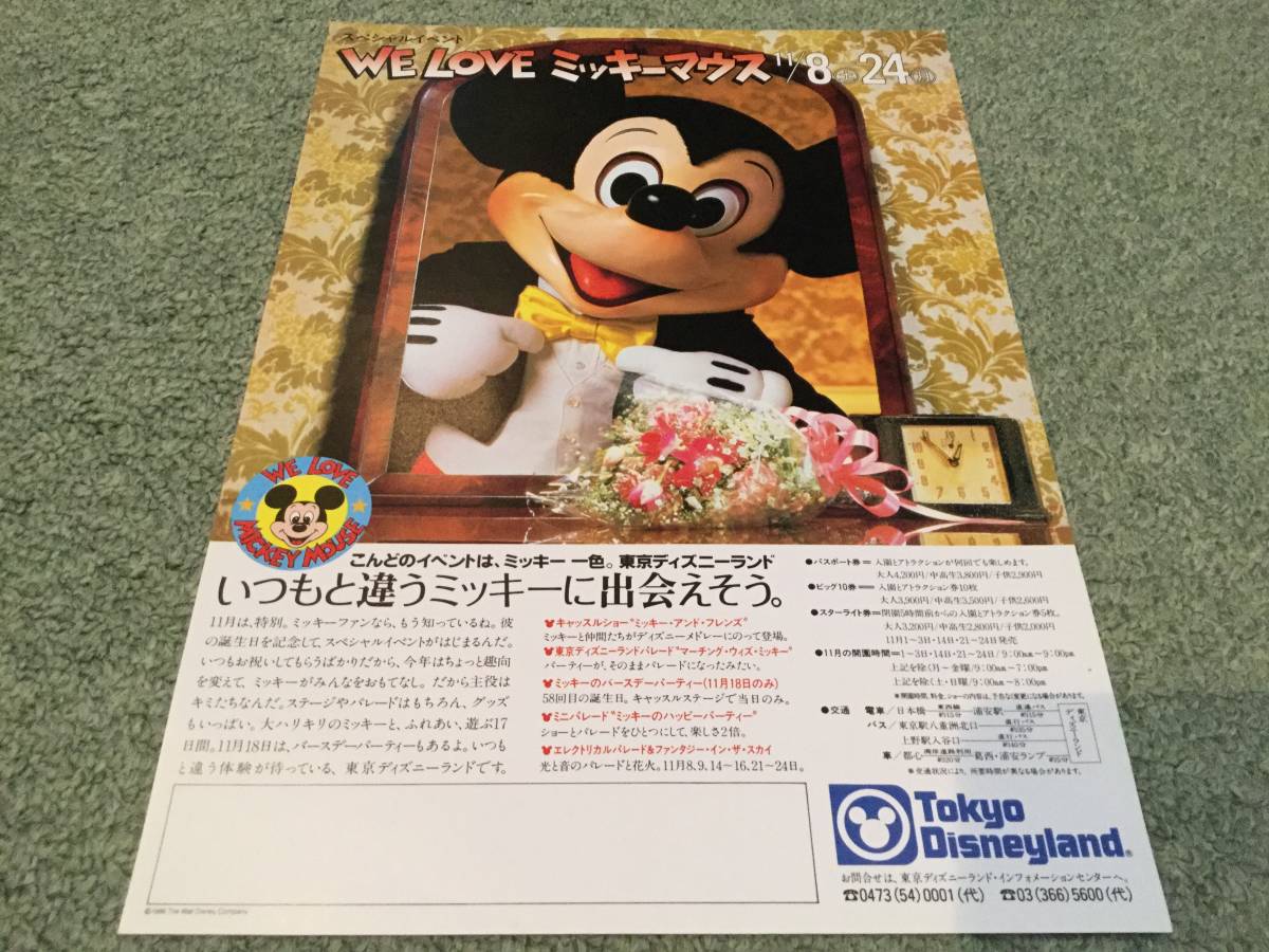 ヤフオク Tdl 東京ディズニーランド ちらし スペシャルイ