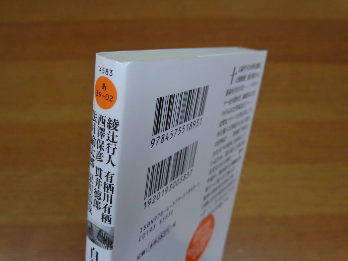 ヤフオク 自薦 The どんでん返し 双葉文庫 綾辻 行人 貫井 ヤフオク 自薦 The どんでん返し 双葉文庫 綾辻 行人 貫井