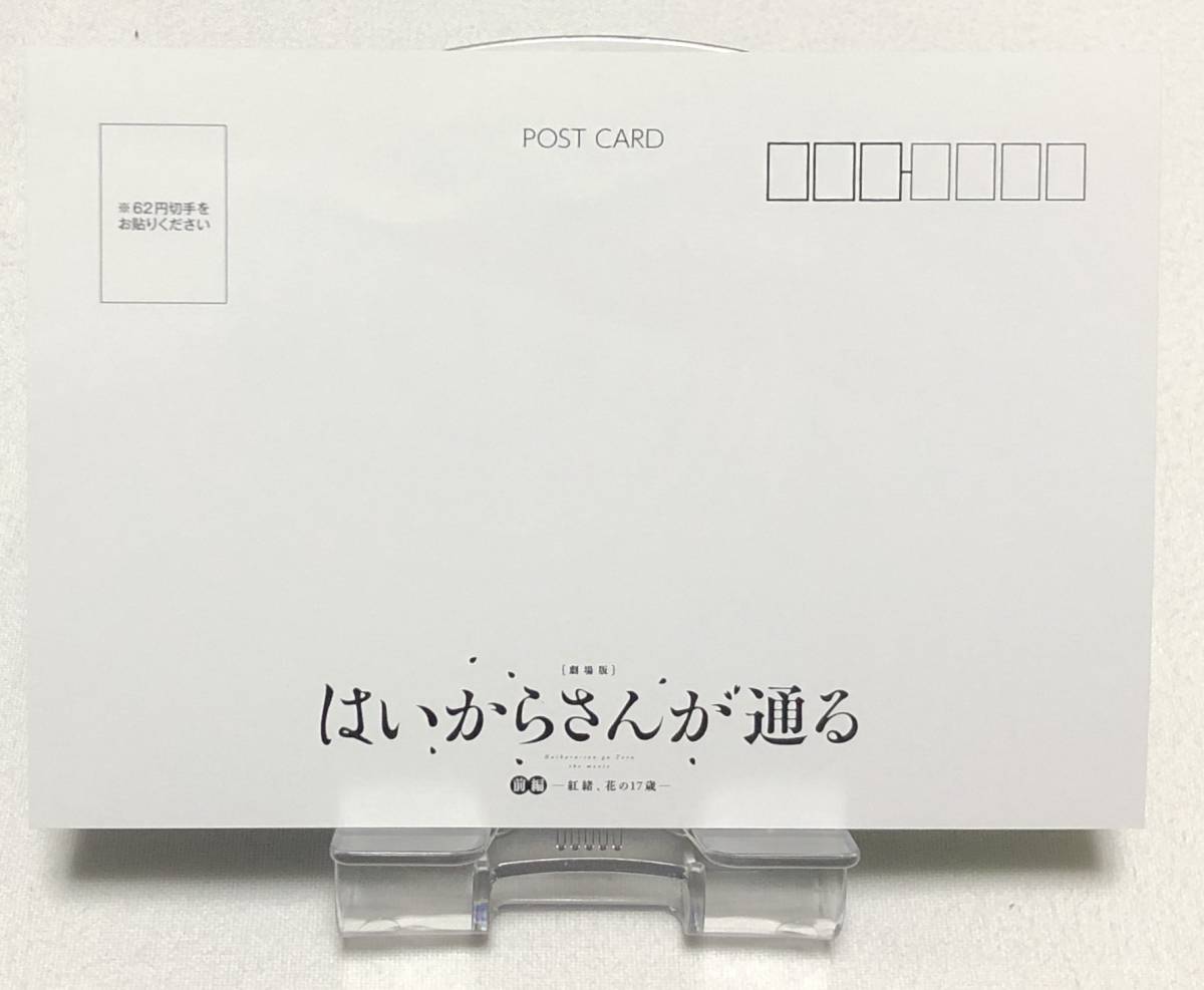 ヤフオク 劇場版 はいからさんが通る 入場特典ポストカ ヤフオク 劇場版 はいからさんが通る 入場特典ポストカ