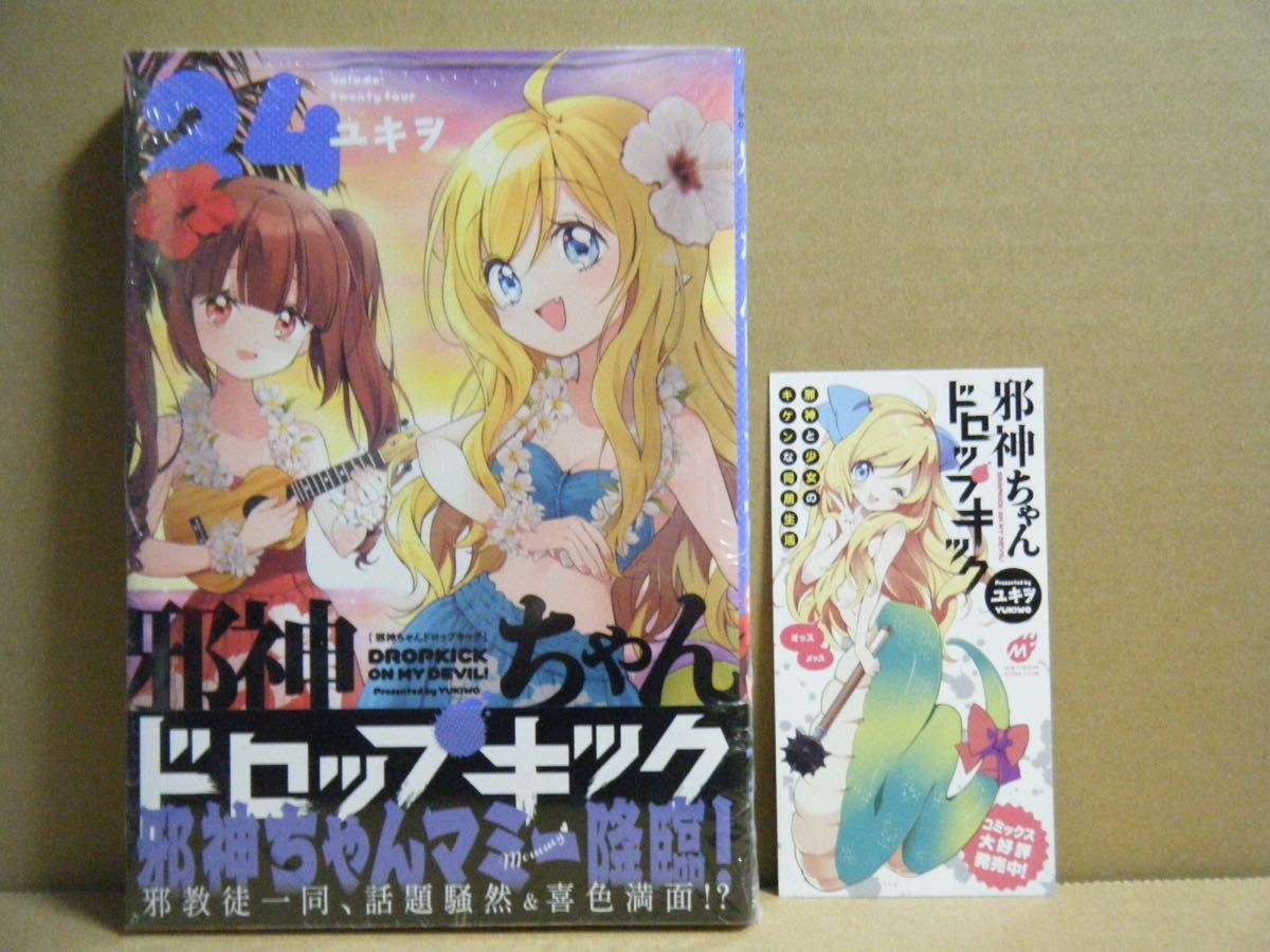 邪神ちゃんドロップキック(1) (メテオCOMICS) | ユキヲ |本