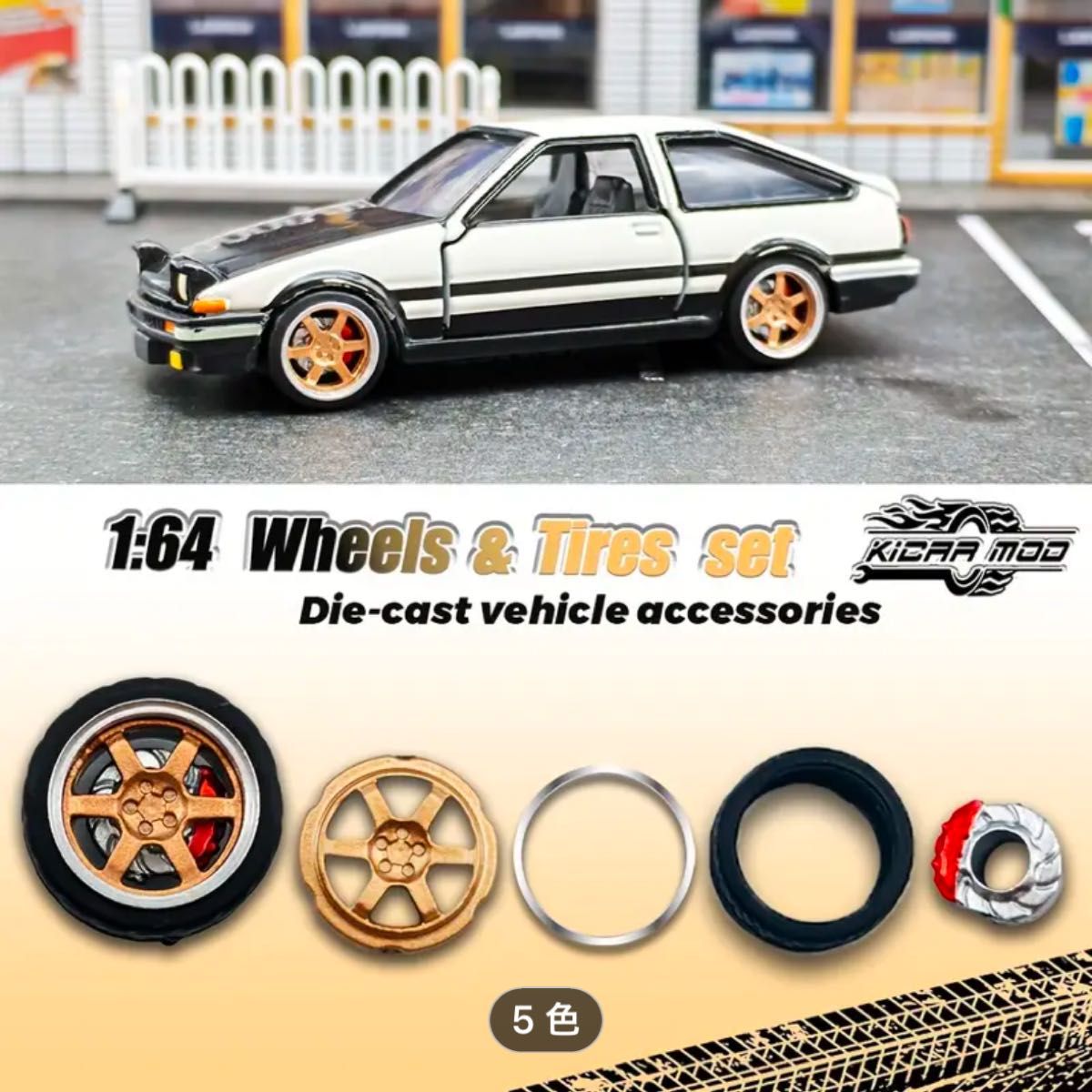 1／64ミニカー用ホイール1台分セット ディスクローター付き