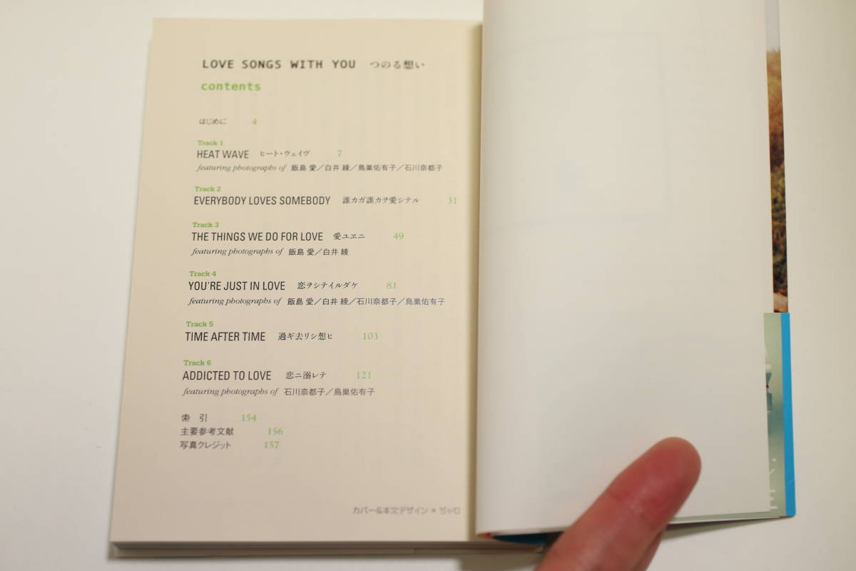 『恋ノウタ LOVE SONGS WITH YOU つのる想い』角川文庫(2003年初版本)『万葉集』ってクラッシック(古典)じゃなくて、ポップスだったんだ。_画像2