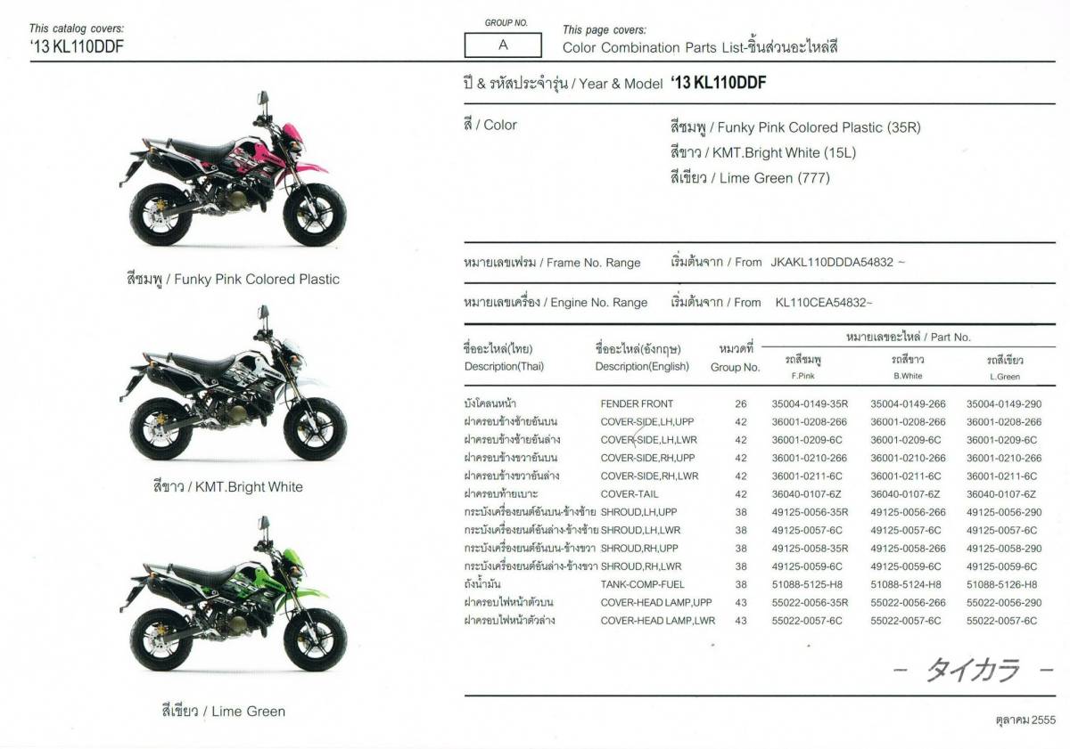 「KSR110（12-17年式）　キックレバー・ペダル（黒）　純正部品 13064-0066」_画像10