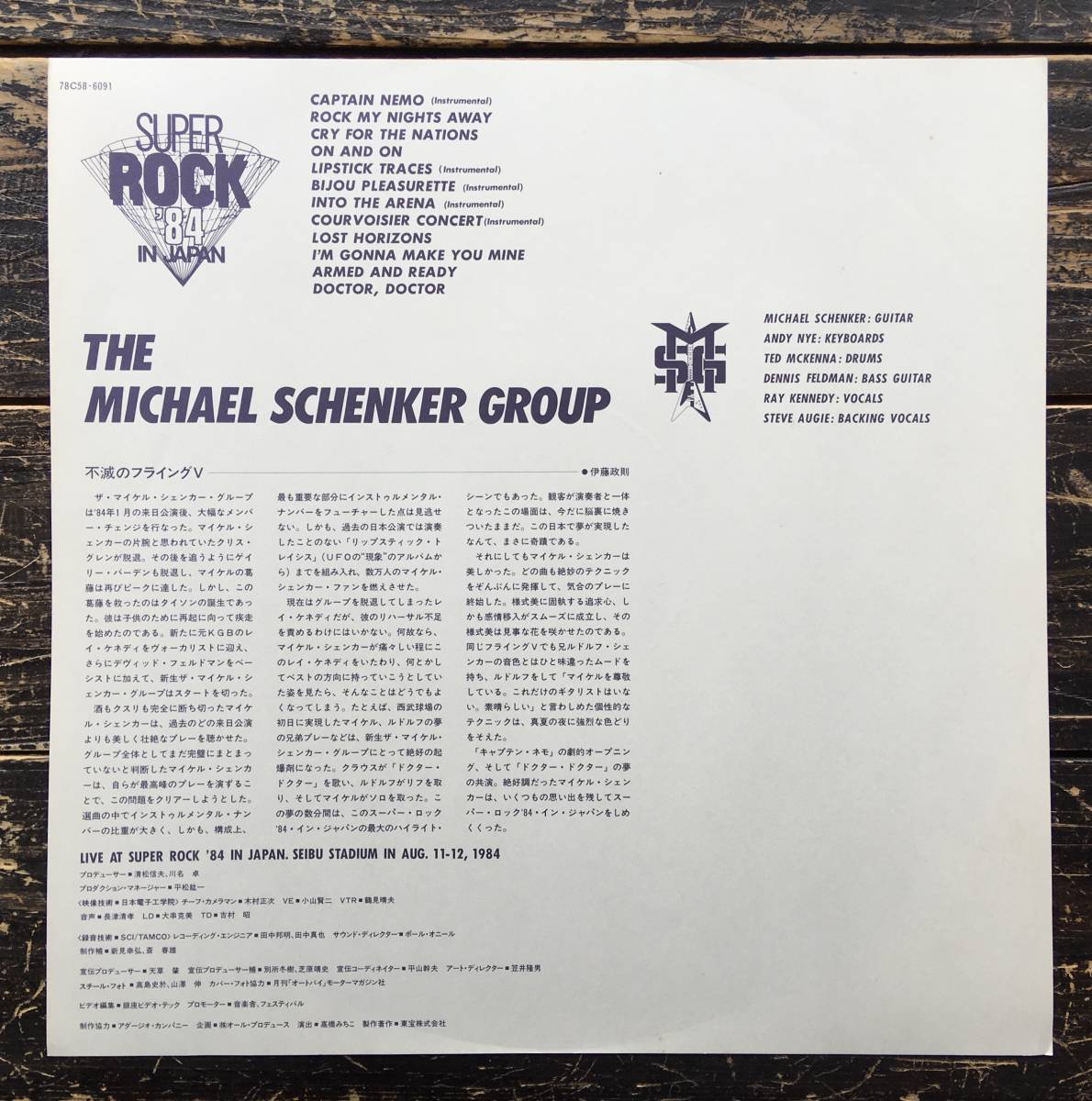LD【Super Rock'84 In Japan スーパーロック'84イン・ジャパン】The Michael Schenker Group(ザ・マイケル・シェンカー・グループ)_画像6