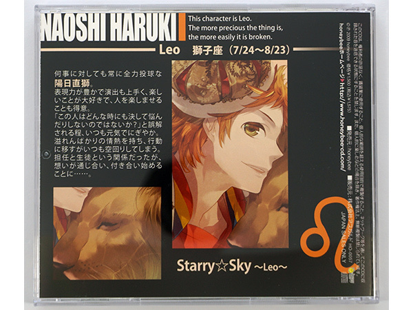 星座彼氏シリーズ Vol.8『Starry☆Sky～Leo～』獅子座 岸尾だいすけ CD_画像3