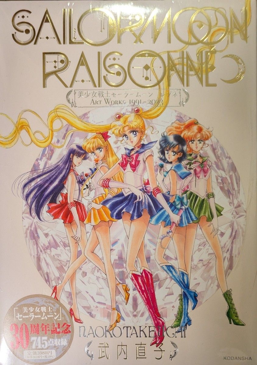 【ついに再販開始!】 レゾネ 未開封品】美少女戦士セーラームーン ART 1991 WORKS アート・デザイン・音楽