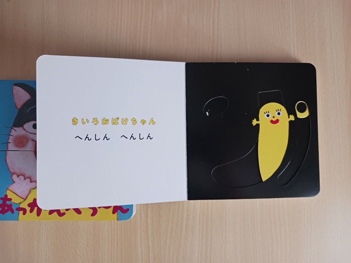 よーぽん様お手続きページ しかけ絵本2冊 あっかんべろーん + へんしん おばけちゃん