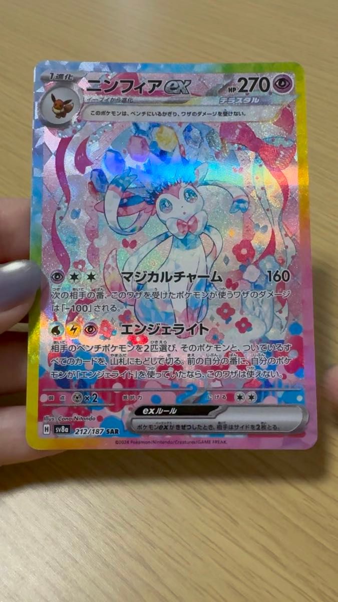 ニンフィアex SAR