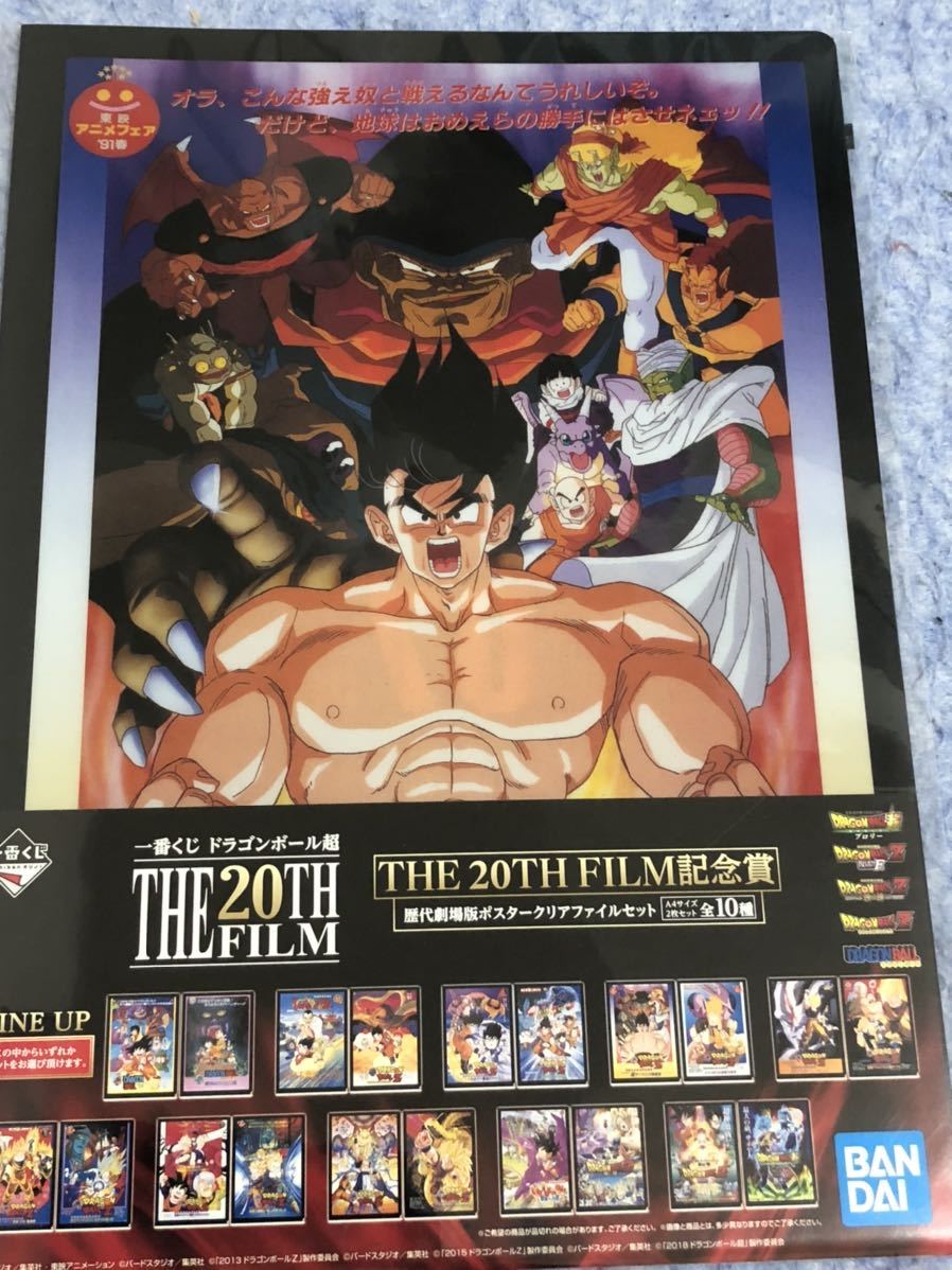 一番くじ　ドラゴンボール　THE 20TH FILM記念　賞クリアファイルセット　超サイヤ人だ孫悟空　とびっきりの最強対最強_画像2