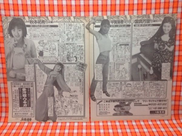 ヤフオク Cn 切抜き 吉野公佳中川比佐子森川由加里国 ヤフオク Cn 切抜き 吉野公佳中川比佐子森川由加里国