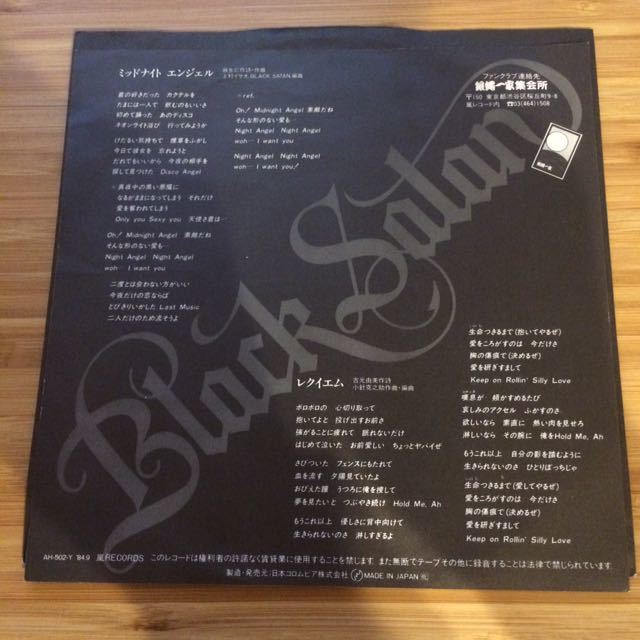 EP-001 BLACK SATAN ミッドナイトエンジェル レクイエム 麻生仁 吉元