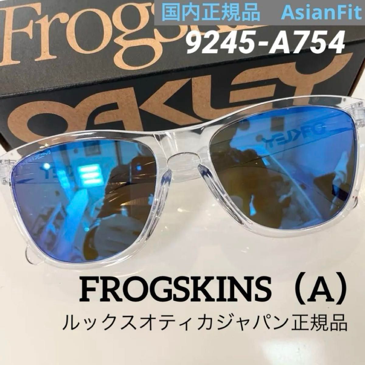 オークリー フロッグスキン 偏光レンズ クリスタルクリアフレーム サングラス 正規OAKLEYオークリーfrogskinsフロッグスキン9245 A7 CRYSTAL