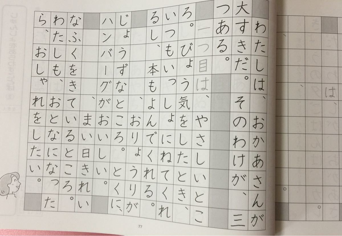 Paypayフリマ 未記入 新 漢字習熟プリント 小学1年生 基礎作文習熟プリント 小学1年生