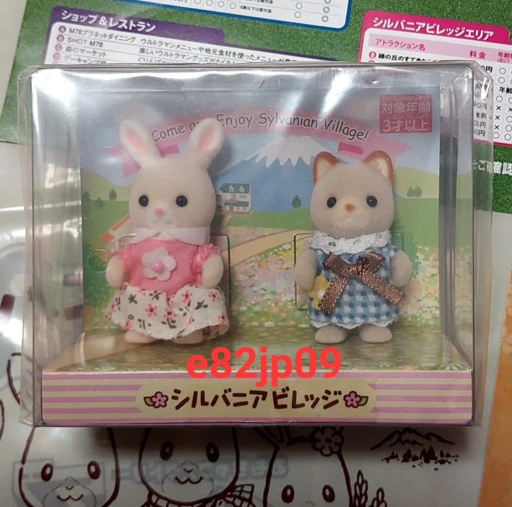 シルバニア ビののはなウサギとそよ風赤ちゃんペア 新品 シルバニアファミリー ぐりんぱ限定 ののはなウサギ そよかぜ