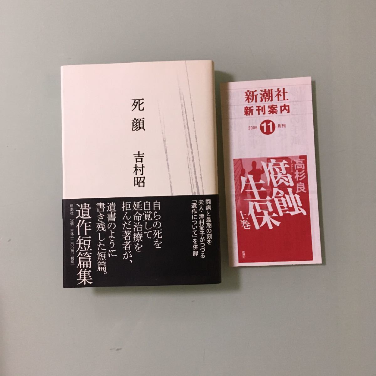 Paypayフリマ 死顔 死顔 吉村昭 Paypayフリマ 死顔 死顔 吉村昭