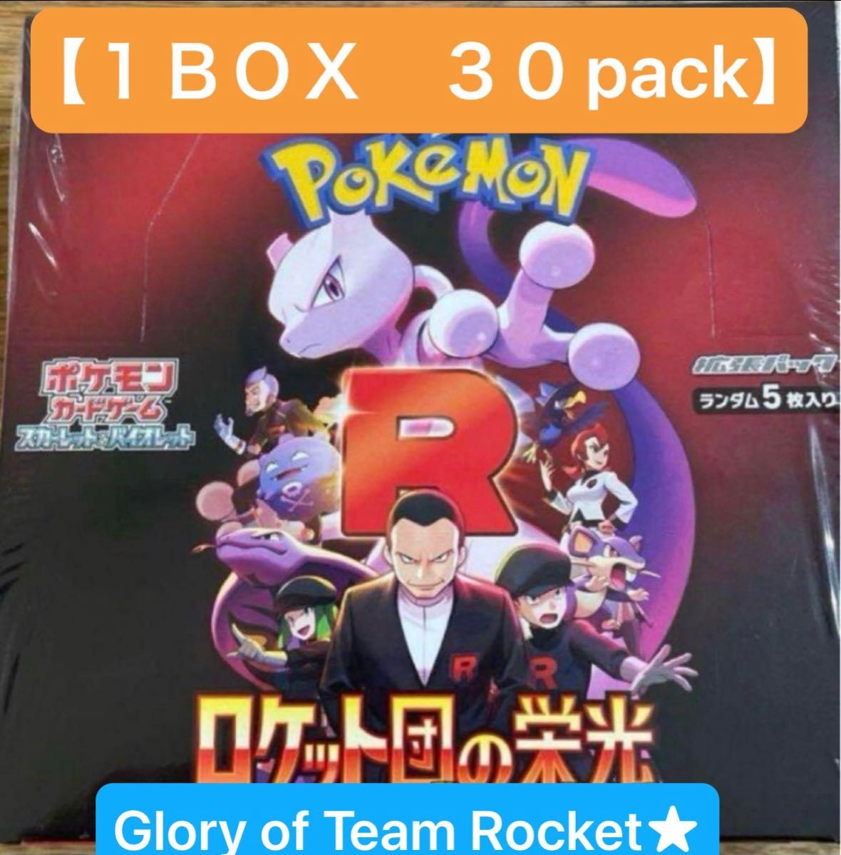 ポケモンカード ロケット団の栄光【NEW 】Pokemon The Glory of ポケモンカード ロケット団の栄光【NEW 】Pokemon The Glory of