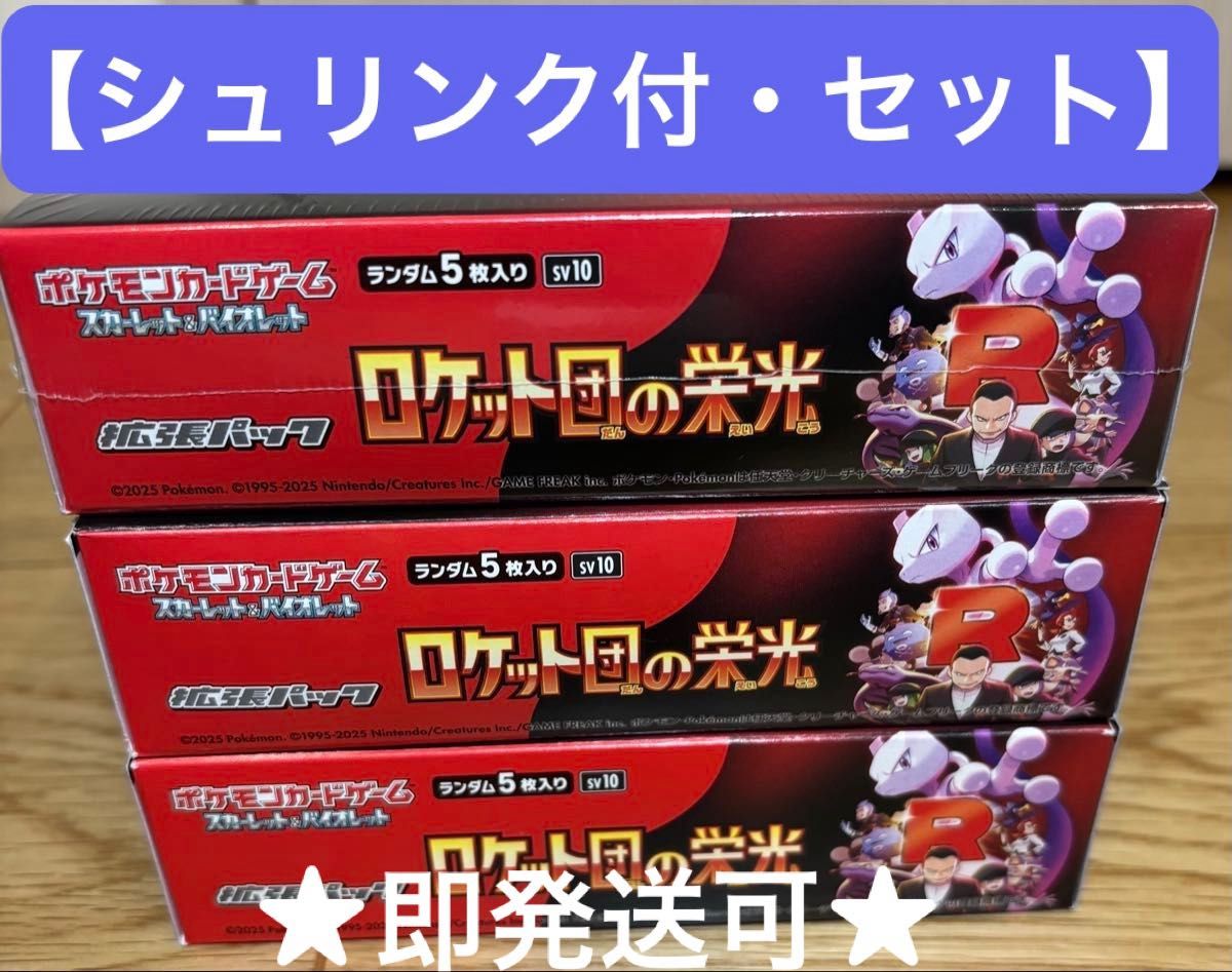 シュリンク付き】ロケット団の栄光 1BOX +【封入率一致 シュリンク付き】ロケット団の栄光 1BOX +【封入率一致