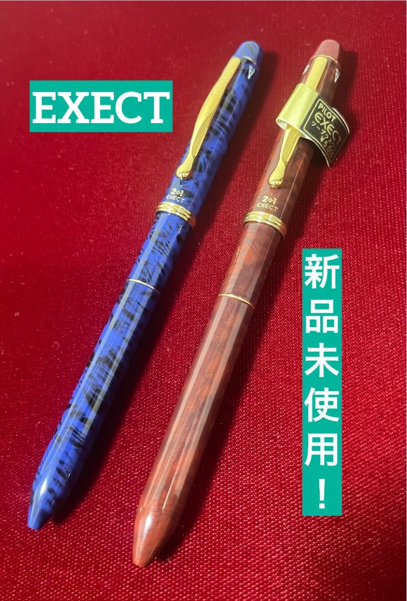 ・新品未使用 パイロット エグゼクト ミッドナイトブルー&ボルドーマーブル 新品未使用 パイロット エグゼクト ミッドナイトブルー